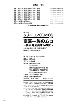 [江森うき] 富豪一族のムコ〜妻以外全員オレの女〜 [DL版] [自整合版]_202