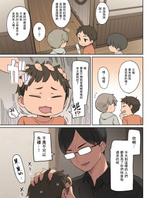 [ひぐま屋 (野良ヒグマ)]  野良ヒグマ正太短篇合集_0042