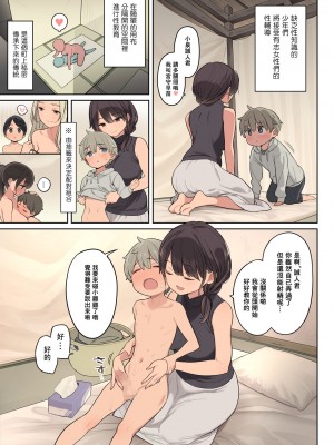 [ひぐま屋 (野良ヒグマ)]  野良ヒグマ正太短篇合集_0044