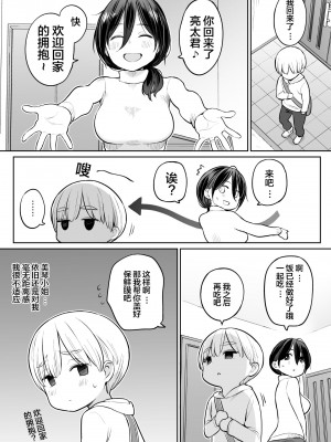 [ひぐま屋 (野良ヒグマ)]  野良ヒグマ正太短篇合集_0328