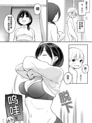 [ひぐま屋 (野良ヒグマ)]  野良ヒグマ正太短篇合集_0330
