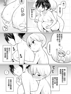 [ひぐま屋 (野良ヒグマ)]  野良ヒグマ正太短篇合集_0334