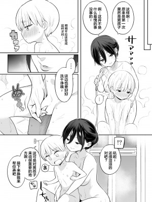 [ひぐま屋 (野良ヒグマ)]  野良ヒグマ正太短篇合集_0337