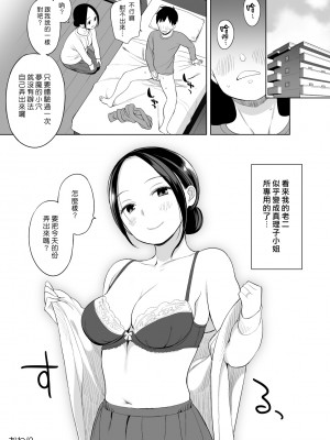 [ひぐま屋 (野良ヒグマ)]  野良ヒグマ正太短篇合集_0398