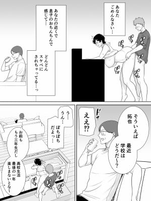 [母印堂] 母さんだって女なんだよ！2 [Don't Trust and Support Irodori Comics !]_008