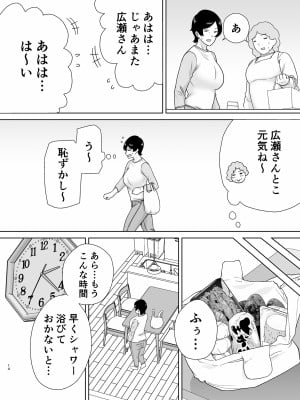 [母印堂] 母さんだって女なんだよ！2 [Don't Trust and Support Irodori Comics !]_014