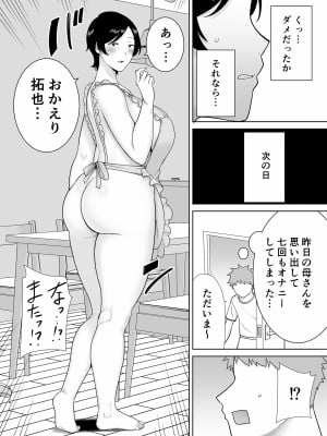 [母印堂] 母さんだって女なんだよ！2 [Don't Trust and Support Irodori Comics !]_028