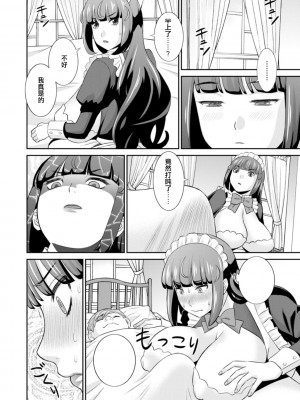 [かわもりみさき] 発情メイドとご主人様 [DL版]_012