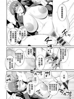 [かわもりみさき] 発情メイドとご主人様 [DL版]_018