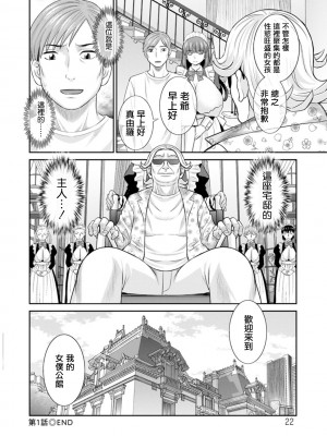 [かわもりみさき] 発情メイドとご主人様 [DL版]_022