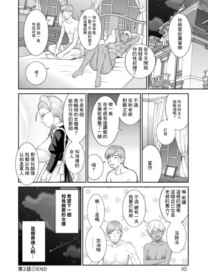 [かわもりみさき] 発情メイドとご主人様 [DL版]_040