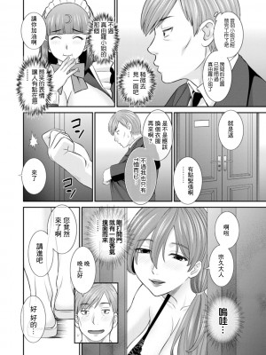 [かわもりみさき] 発情メイドとご主人様 [DL版]_046