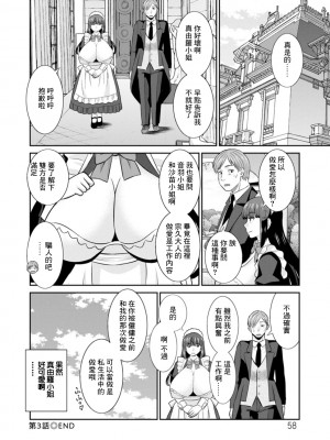 [かわもりみさき] 発情メイドとご主人様 [DL版]_058