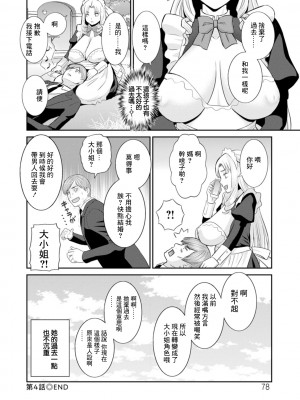 [かわもりみさき] 発情メイドとご主人様 [DL版]_078