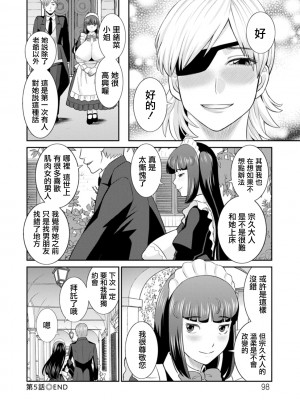 [かわもりみさき] 発情メイドとご主人様 [DL版]_098