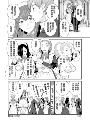 [かわもりみさき] 発情メイドとご主人様 [DL版]_138