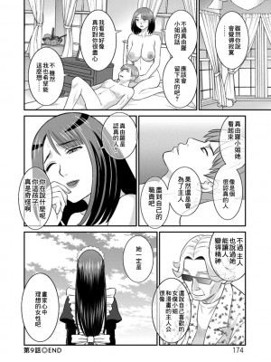 [かわもりみさき] 発情メイドとご主人様 [DL版]_174