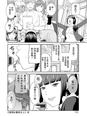 [かわもりみさき] 発情メイドとご主人様 [DL版]_192