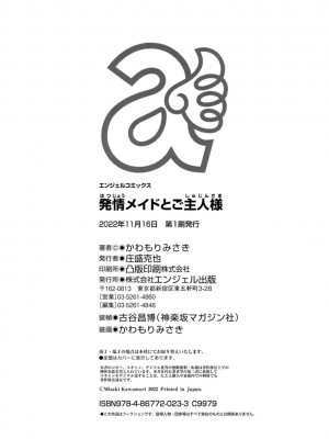 [かわもりみさき] 発情メイドとご主人様 [DL版]_200