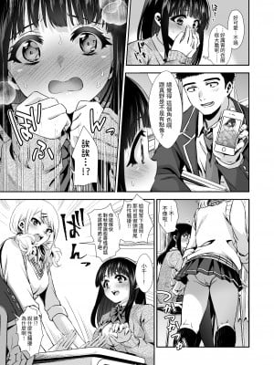[とりの屋 (とりの唐揚)] ピュアな地味子 [自整合]_007