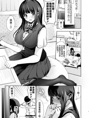 [とりの屋 (とりの唐揚)] ピュアな地味子 [自整合]_167