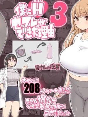 [あいるあいる (あいる)] 僕にハーレムセフレができた理由3｜我擁有後宮炮友的理由3 [中文] [柚香農業]
