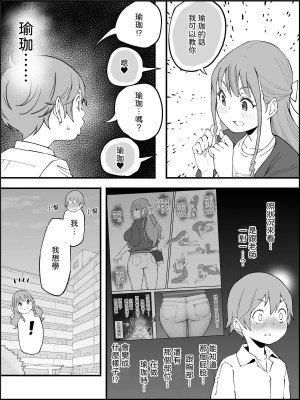 [あいるあいる (あいる)] 僕にハーレムセフレができた理由3｜我擁有後宮炮友的理由3 [中文] [柚香農業]_029