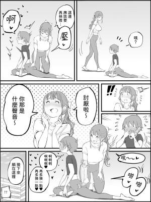[あいるあいる (あいる)] 僕にハーレムセフレができた理由3｜我擁有後宮炮友的理由3 [中文] [柚香農業]_049
