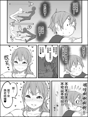 [あいるあいる (あいる)] 僕にハーレムセフレができた理由3｜我擁有後宮炮友的理由3 [中文] [柚香農業]_064