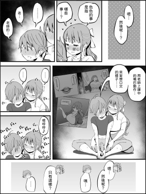 [あいるあいる (あいる)] 僕にハーレムセフレができた理由3｜我擁有後宮炮友的理由3 [中文] [柚香農業]_069
