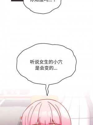 青梅以上戀人未滿 29-30話_29_02