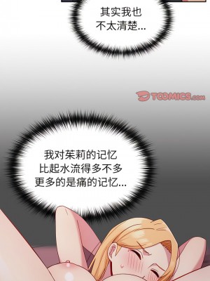 青梅以上戀人未滿 29-30話_29_07