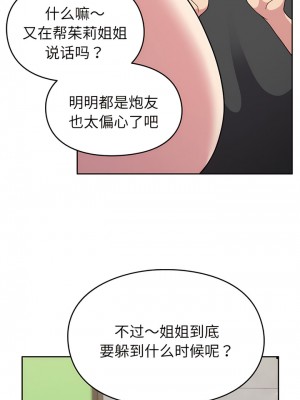 青梅以上戀人未滿 29-30話_29_08