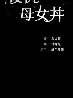 復仇母女丼 23-24話_23_02