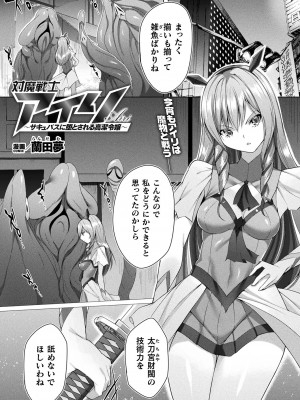 コミックアンリアル 2023年12月号 Vol.106 [DL版]_419