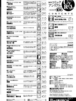 コミックアンリアル 2023年12月号 Vol.106 [DL版]_482