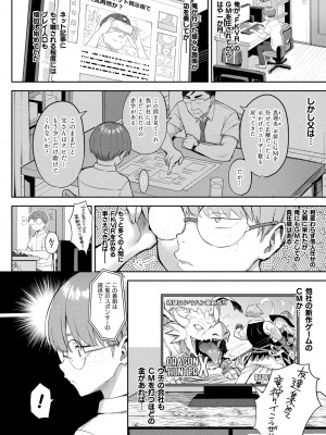 コミックアンリアル 2023年12月号 Vol.106 [DL版]_036