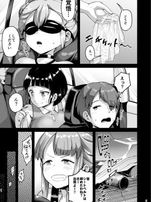 [絶望しろむじ (しょうさん坊主)] 巨乳の母娘にお世話になってます。～母娘編～ [DL版]_05