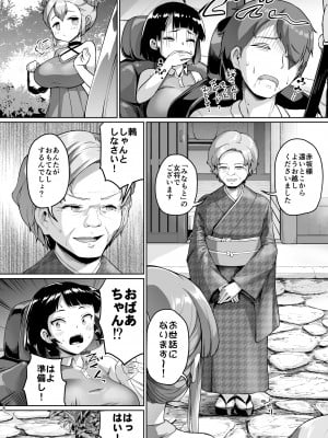 [絶望しろむじ (しょうさん坊主)] 巨乳の母娘にお世話になってます。～母娘編～ [DL版]_06