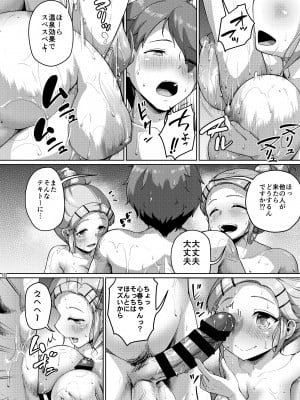 [絶望しろむじ (しょうさん坊主)] 巨乳の母娘にお世話になってます。～母娘編～ [DL版]_47