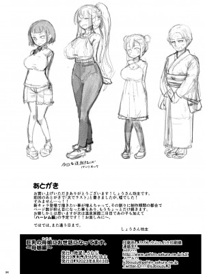 [絶望しろむじ (しょうさん坊主)] 巨乳の母娘にお世話になってます。～母娘編～ [DL版]_71