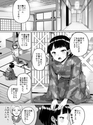 [絶望しろむじ (しょうさん坊主)] 巨乳の母娘にお世話になってます。～母娘編～ [DL版]_07