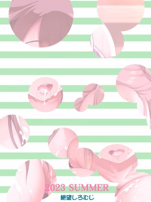 [絶望しろむじ (しょうさん坊主)] 巨乳の母娘にお世話になってます。～母娘編～ [DL版]_73