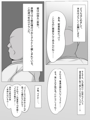 [フロイトの淫夢 (ばざーる)] 種付けおじさんを取材してみたら_02