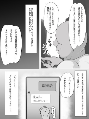 [フロイトの淫夢 (ばざーる)] 種付けおじさんを取材してみたら_06