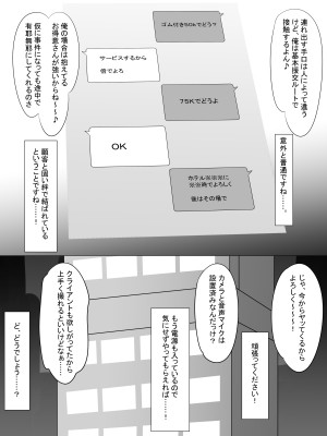 [フロイトの淫夢 (ばざーる)] 種付けおじさんを取材してみたら_07