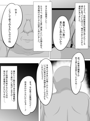 [フロイトの淫夢 (ばざーる)] 種付けおじさんを取材してみたら_27