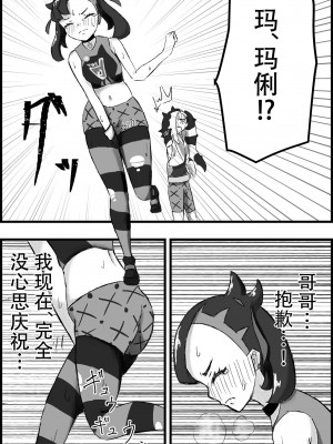 [人間の性 (サガ)] マリィ限界駆け込み放尿 (ポケットモンスター ソード・シールド) [中国翻訳] [DL版]_06