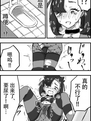 [人間の性 (サガ)] マリィ限界駆け込み放尿 (ポケットモンスター ソード・シールド) [中国翻訳] [DL版]_13