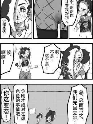 [人間の性 (サガ)] マリィ限界駆け込み放尿 (ポケットモンスター ソード・シールド) [中国翻訳] [DL版]_20
